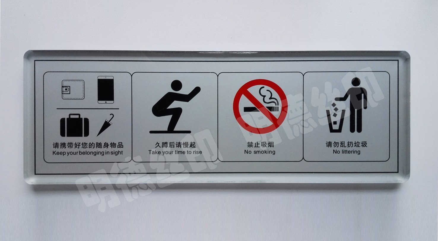 亞克力常用標牌