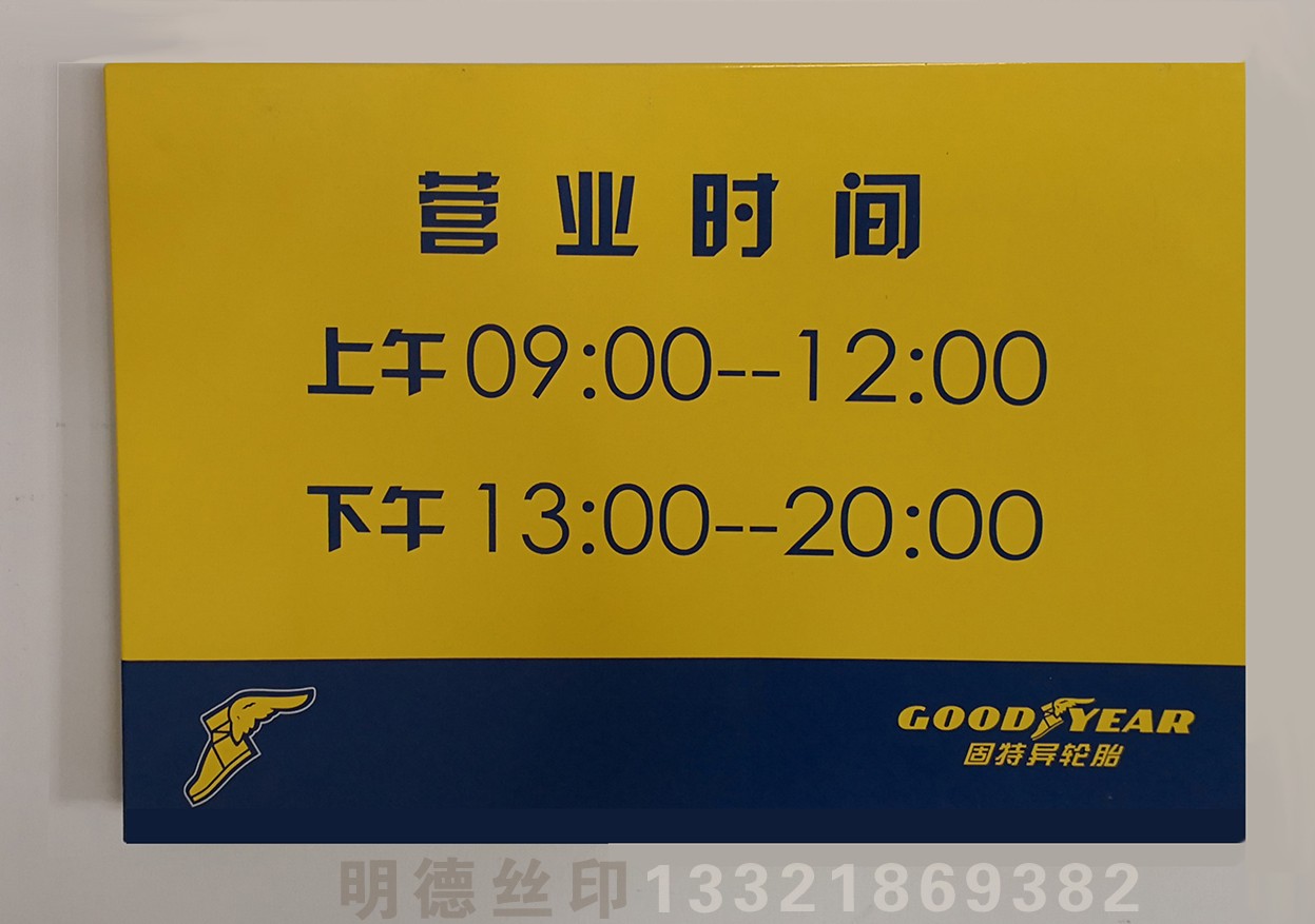 金屬標牌表面絲印3