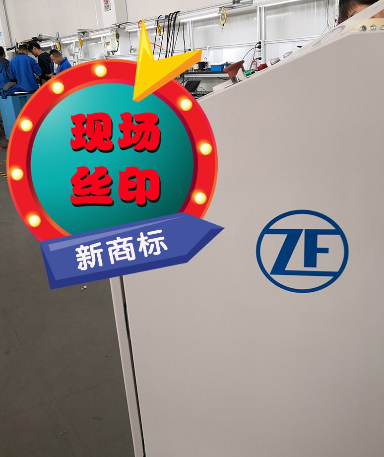 現場絲印機器商標