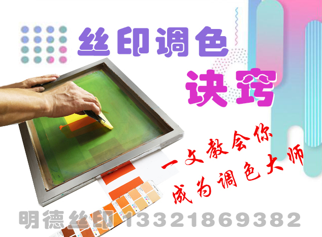 絲印調色.jpg