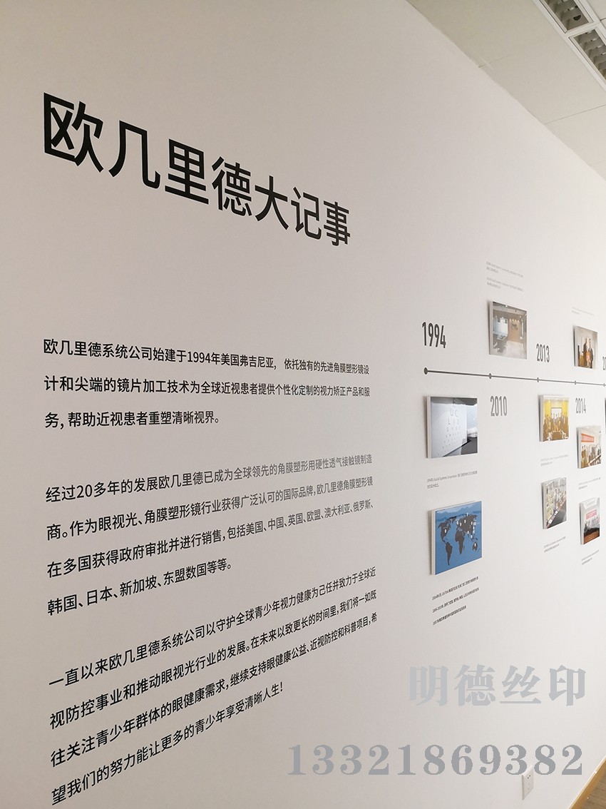 公司形象墻現(xiàn)場絲印3