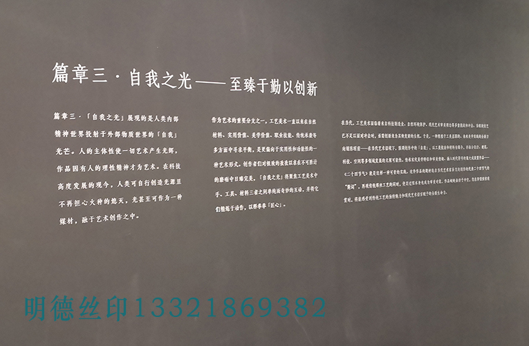 明德絲印-展示絲印墻面2