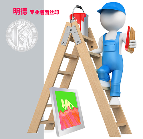 墻面絲印2明德公司.jpg
